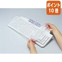 ★6月30日17時注文分よりポイント10倍★サンワサプライ サンワサプライ キーボードマルチカバー シャワーキャップ型 FA-MULTI