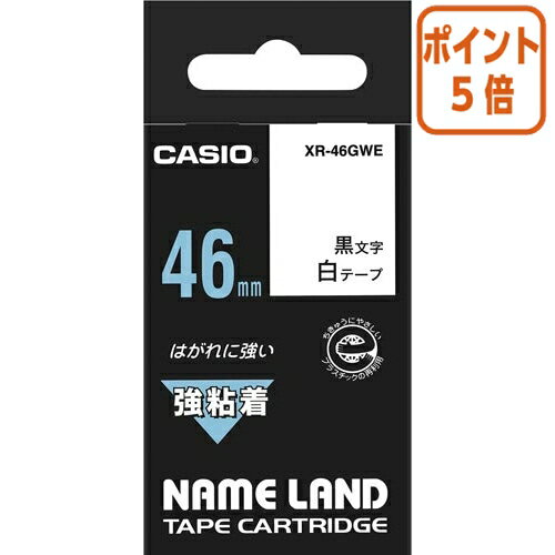 ★5月9日17時注文分よりポイント5倍★カシオ計算機 ネームランド テープカートリッジ 強粘着テープ 白に黒文字46mm幅 テプラ XR-46GWE ★5月9日17時注文分よりポイント5倍★カシオ計算機 ネームランド テープカートリッジ 強粘着テープ 白に黒文字46mm幅 テプラ XR-46GWE