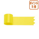 ★5月9日17時注文分よりポイント5倍★ ササガワ リボン グレース 黄 12mm 50-7226