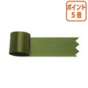 ★5月9日17時注文分よりポイント5倍★ ササガワ リボン グレース 深緑 12mm 50-7227