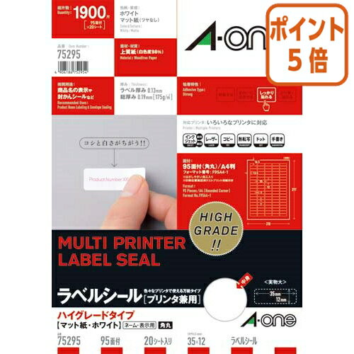 ★10月16日17時注文分よりポイント5倍★ エーワン プリンタ兼用ラベルシールHGタイプ　95面角丸　20枚 75295