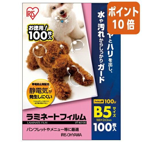 ★6月30日17時注文分よりポイント10倍★アイリスオーヤマ ラミネートフィルム帯電抑制100μm B5サイズ 100枚入 LFT-B5100 ★6月30日17時注文分よりポイント10倍★アイリスオーヤマ ラミネートフィルム帯電抑制100μm B5サイズ 100枚入 LFT-B5100
