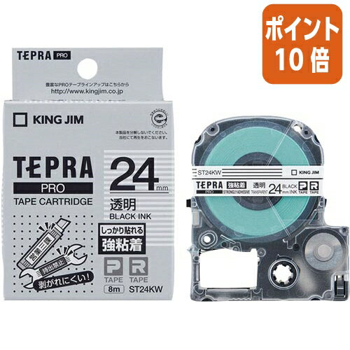★3月18日17時注文分よりポイント10倍★テプラ キングジム テプラPROテープカートリッジ　強粘着ラベル　透明に黒文字　24mm幅 ST24KW