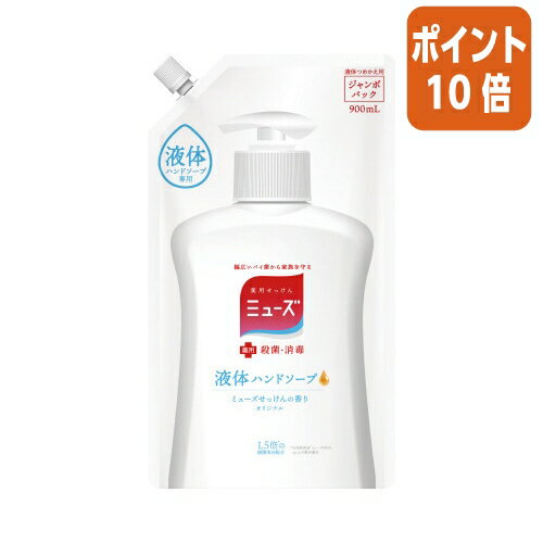 ★5月9日17時注文分よりポイント10倍★レキットベンキーザー ミューズ　液体ハンドソープ　詰替　特大　900ml 801224