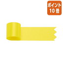 ★5月9日17時注文分よりポイント10倍★ササガワ リボン グレース 黄 12mm 50-7226