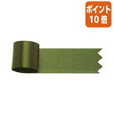 ★5月9日17時注文分よりポイント10倍★ササガワ リボン グレース 深緑 12mm 50-7227