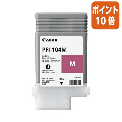 ★3月27日9時注文分よりポイント10倍★キヤノン キヤノン対応純正インクタンク　PFI－104M　 マゼンタ PFI-104M