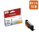 ★5月9日17時注文分よりポイント10倍★ キヤノン キヤノン対応インクタンク BCI−371XLC BCI-371XLC