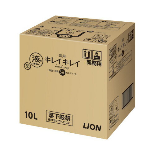 ライオン キレイキレイ薬用液体ハンドソープ 業務用 10L 250319