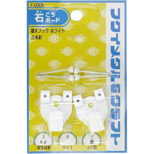 額縁用吊り金具 福井金属工芸 額縁用吊りフック　Xフック　中　2個入 F-0305