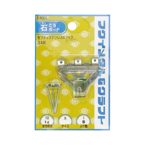 額縁用吊り金具 福井金属工芸 額縁用吊りフック　セフティXフック　大　1個入 F-4001