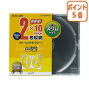 ★5月9日17時注文分よりポイント5倍★ エレコム BD/CD/DVDスリムプラケース 2枚収納 10パック クリア CCD-JSCSW10CR(2)