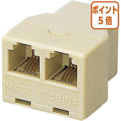 ★6月30日17時注文分よりポイント5倍★ エレコム 2分岐アダプタ モジュラ2分岐延長アダプタ ベージュ AD-MJFBE ★6月30日17時注文分よりポイント5倍★ エレコム 2分岐アダプタ モジュラ2分岐延長アダプタ ベージュ AD-MJFBE