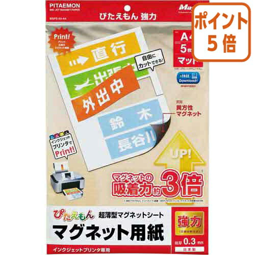 ★6月30日17時注文分よりポイント5倍★ マグエックス ぴたえもん強力　A4　マット MSPZ-03-A4