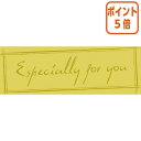 ★5月9日17時注文分よりポイント5倍★ ササガワ アドテープ ESPECIALLY 500片袋入 21-98