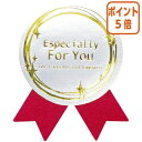 ★5月9日17時注文分よりポイント5倍★ ササガワ ギフトシール FOR YOU 100片 4片×25シート 袋入 22-4036