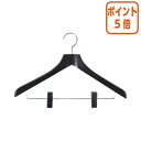 ★5月9日17時注文分よりポイント5倍★ ニーズ 木製ハンガー クリップ付き ダークブラウンW430×D25×H260 H-5431B