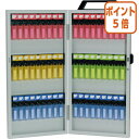 ★5月9日17時注文分よりポイント5倍★ ソニック シリンダー錠 キーボックス 54個吊 KS-4501