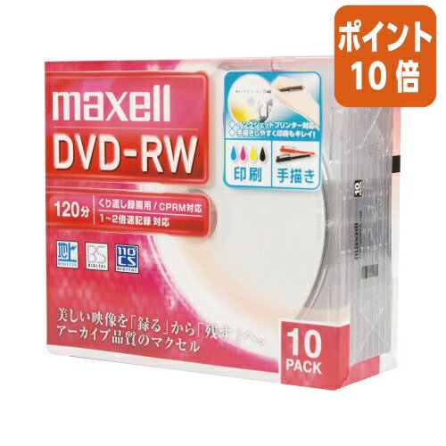 ★5月9日17時注文分よりポイント10倍★マクセル マクセル　録画用DVDRW　10枚　IJP対応 DW120WPA10S