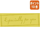 ★5月9日17時注文分よりポイント10倍★ササガワ アドテープ ESPECIALLY 500片袋入 21-98