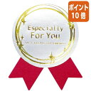 ★5月9日17時注文分よりポイント10倍★ササガワ ギフトシール FOR YOU 100片 4片×25シート 袋入 22-4036