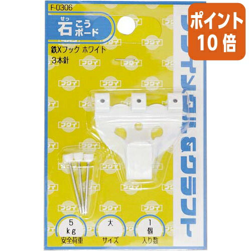 ★10月16日17時注文分よりポイント10倍★額縁用吊り金具 福井金属工芸 額縁用吊りフック　Xフック　大　1..
