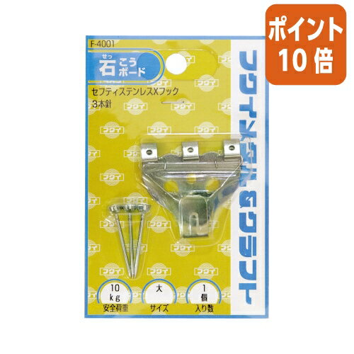 ★10月16日17時注文分よりポイント10倍★額縁用吊り金具 福井金属工芸 額縁用吊りフック　セフティXフッ..