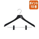 ★5月9日17時注文分よりポイント10倍★ニーズ 木製ハンガー クリップ付き ダークブラウンW430×D25×H260 H-5431B