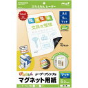 ●サイズ/A4●表面/マット●入り数/5枚●マグネット/等方性●総厚/0.2mm●マグネットは再生CPE●レーザープリンター専用マグネット用紙●レーザープリンターで直接印刷ができるマグネットシートです。ハサミやカッターで簡単にカットできます。●サイズ/A4●表面/マット●入り数/5枚●マグネット/等方性●総厚/0.2mm●マグネットは再生CPE●レーザープリンター専用マグネット用紙●レーザープリンターで直接印刷ができるマグネットシートです。ハサミやカッターで簡単にカットできます。