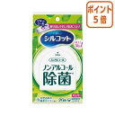 ★3月27日9時注文分よりポイント5倍★ ユニ・チャーム シルコットウェットティッシュ　除菌ノンアルコール　外出用26枚入 464708