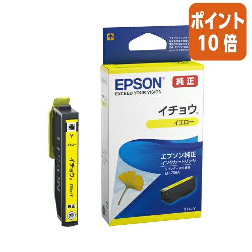 ★3月18日17時注文分よりポイント10倍★ エプソン エプソン インクカートリッジ イエロー ITH-Y