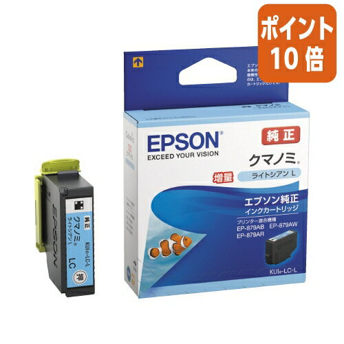 ★6月30日17時注文分よりポイント10倍★ エプソン エプソン インクカートリッジ ライトシアン KUI-LC-L ★6月30日17時注文分よりポイント10倍★ エプソン エプソン インクカートリッジ ライトシアン KUI-LC-L