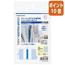 ★6月30日17時注文分よりポイント10倍★ コクヨ クリヤーホルダー用ラベル KaTaSu インデックスタイプ・ハガキサイズS青 タ-CHP21B