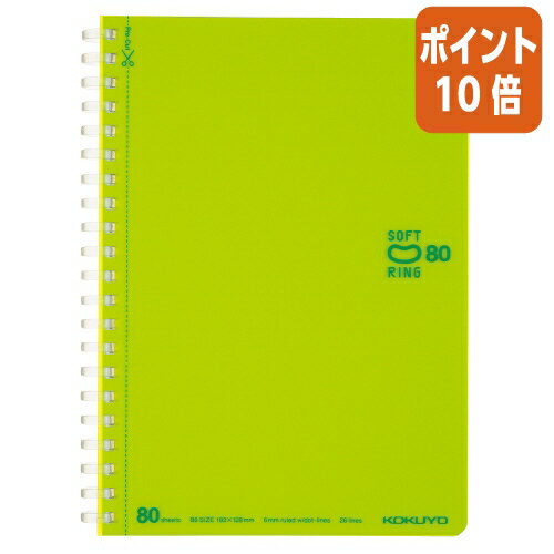 ★3月18日17時注文分よりポイント10倍★ノート コクヨ ソフトリングノート（ドット入り罫線）　B6　80枚　ライトグリーン ス-SV348BT-LG