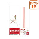 ★5月9日17時注文分よりポイント5倍★ オキナ OA対応金封 祝儀用 B4 一般祝事 T20N