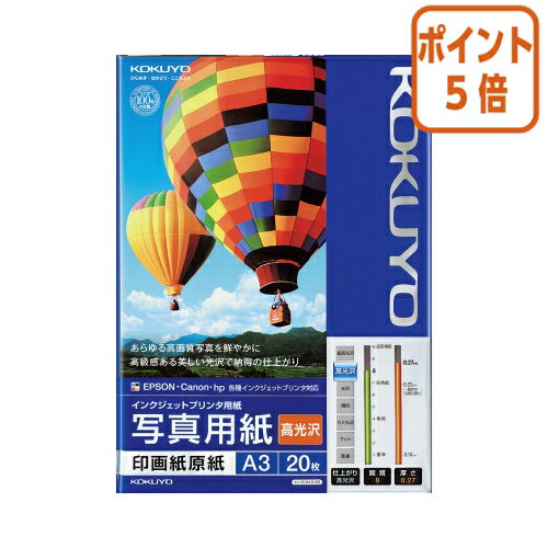 ★3月18日17時注文分よりポイント5倍★ コクヨ インクジェットプリンタ用紙 写真用紙 高光沢 A3 20枚 KJ-D12A3-20N