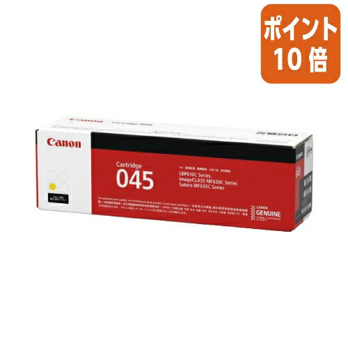 ★10月16日17時注文分よりポイント10倍★ キヤノン キヤノントナーカートリッジ 045Y イエロー CRG-045YEL