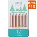 ★8月25日17時注文分よりポイント10倍★色鉛筆 トンボ鉛筆 缶入色鉛筆S木物語12色 丸軸、森林認証材使用、12色 CB-RS12C