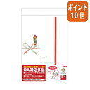 ★5月9日17時注文分よりポイント10倍★ オキナ OA対応金封 祝儀用 B4 一般祝事 T20N