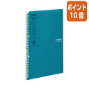 ★3月27日9時注文分よりポイント10倍★コクヨ キャンパスバインダー スマートリング 　B5 26穴 　ブルーグリーン ル-SP700BG