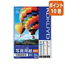 ★10月16日17時注文分よりポイント10倍★ コクヨ インクジェットプリンタ用紙 写真用紙 高光沢 B4 20枚 KJ-D12B4-20N