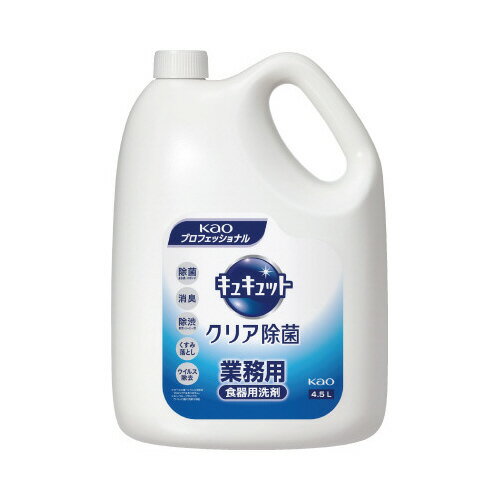 ●クリア除菌　●詰替用　●4．5L　●独自のハイブリッドウォッシュ処方で、濃密泡とすすぎの早さを両立。固まった油汚れまで細かく分解し、洗ってもヌルッと残っていた脂の膜まで一気にパッ！まっさら清潔な仕上がりに！汚れ落ちを指先と音でキュッと実感...