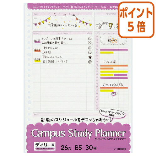 ★8月26日17時注文分よりポイント5倍★ルーズリーフ コクヨ キャンパス　スタディプランナー　（デイリー罫ガーリー） ノ-Y836GD
