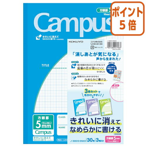 ★5月20日9時注文分よりポイント5倍★キャンパスノート コクヨ キャンパスノート（用途別）　セミB5　5mm方眼罫　30枚　（3色パック） ノ-30S10-5NX3