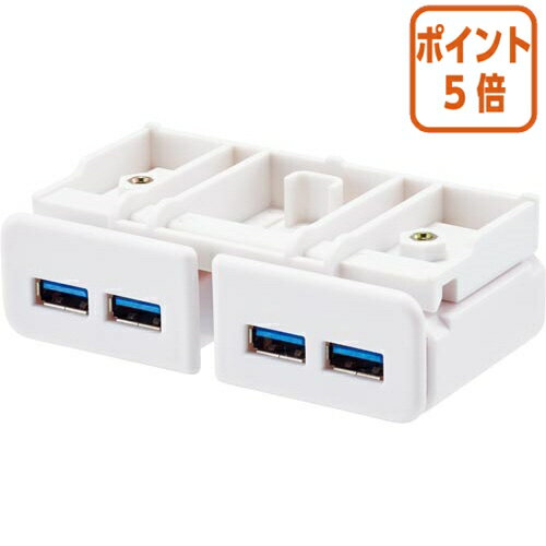 ★3月27日9時注文分よりポイント5倍★ リヒトラブ USB3．0ハブ　　机上台専用　　白 A7337-0