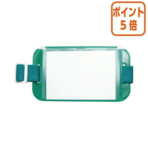 ★10月16日17時注文分よりポイント5倍★名札 ソニック 腕章名札　深緑　長さ調節バンド付　150×86×20mm N..