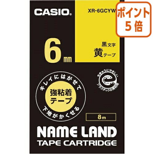 ★6月30日17時注文分よりポイント5倍★カシオ計算機 ネームランド テープカートリッジ キレイにはがせて下地が隠せる強粘着テープ テプラ XR-6GCYW ★6月30日17時注文分よりポイント5倍★カシオ計算機 ネームランド テープカートリッジ キレイにはがせて下地が隠せる強粘着テープ テプラ XR-6GCYW