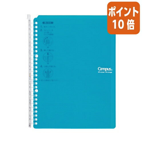 ★3月27日9時注文分よりポイント10倍★コクヨ キャンパスバインダースマートリング60　B5 26穴 　ブルーグリーン ル-SP706BG