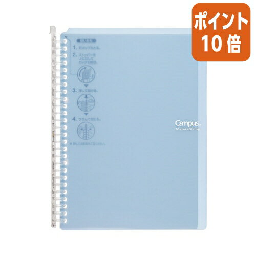 ★5月23日9時注文分よりポイント10倍★バインダーノート コクヨ キャンパスバインダースマートリング60　B5（26穴）　ライトブルー ル-SP706LB