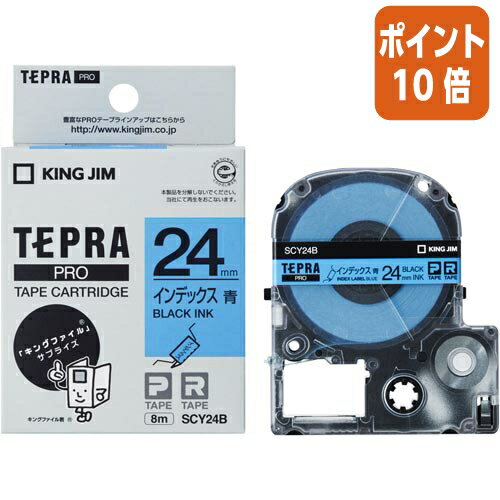★10月16日17時注文分よりポイント10倍★テプラ キングジム テプラPROテープカートリッジ　インデックスラベル　青ラベル黒文字 SCY24B(2)